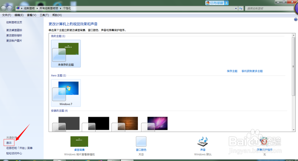 win7系统下如何设置笔记本待机时间