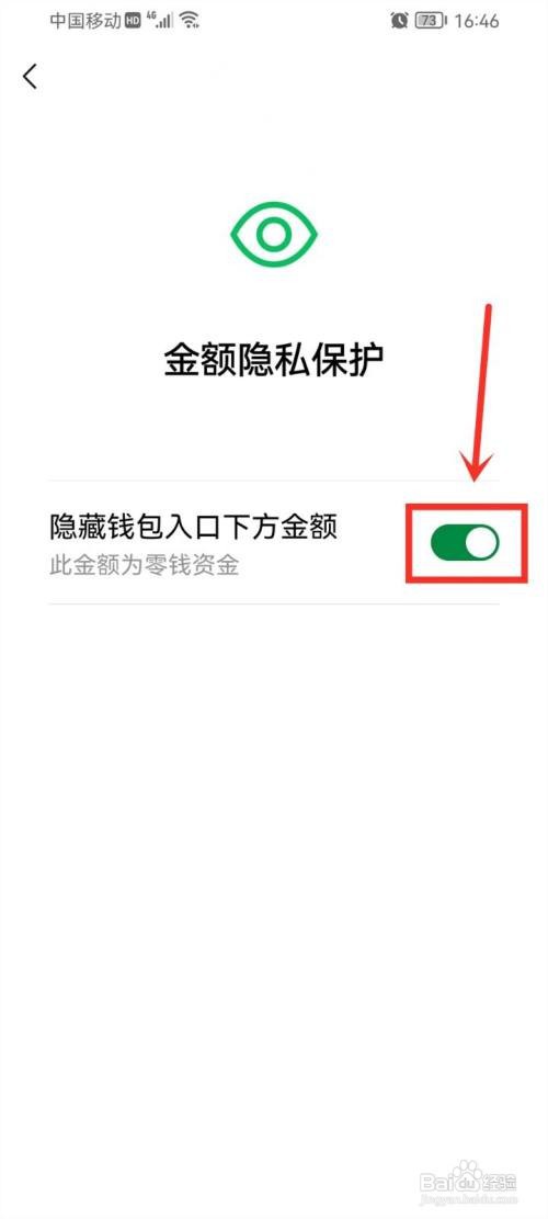 微信隐藏余额怎么弄