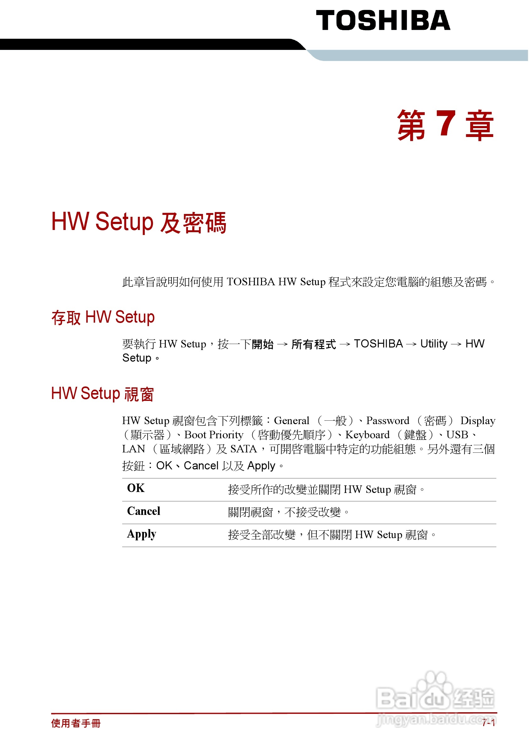 东芝Satellite C640D笔记本电脑使用说明书:[12]