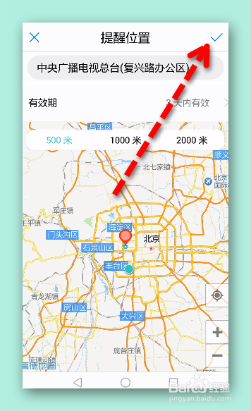 怎样设置华为手机指定位置提醒事项