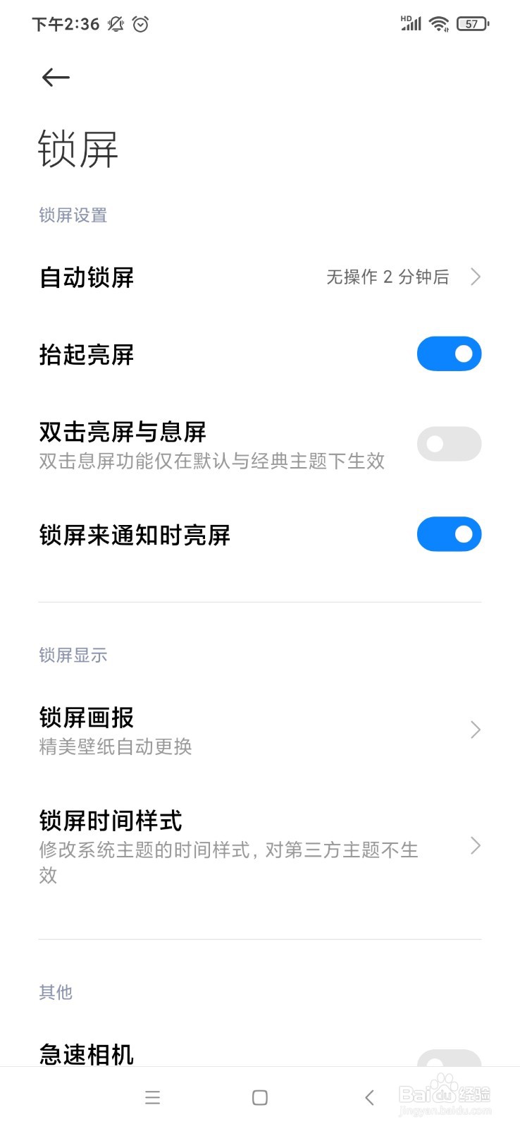 如何将手机设置为抬起亮屏和双击亮屏？
