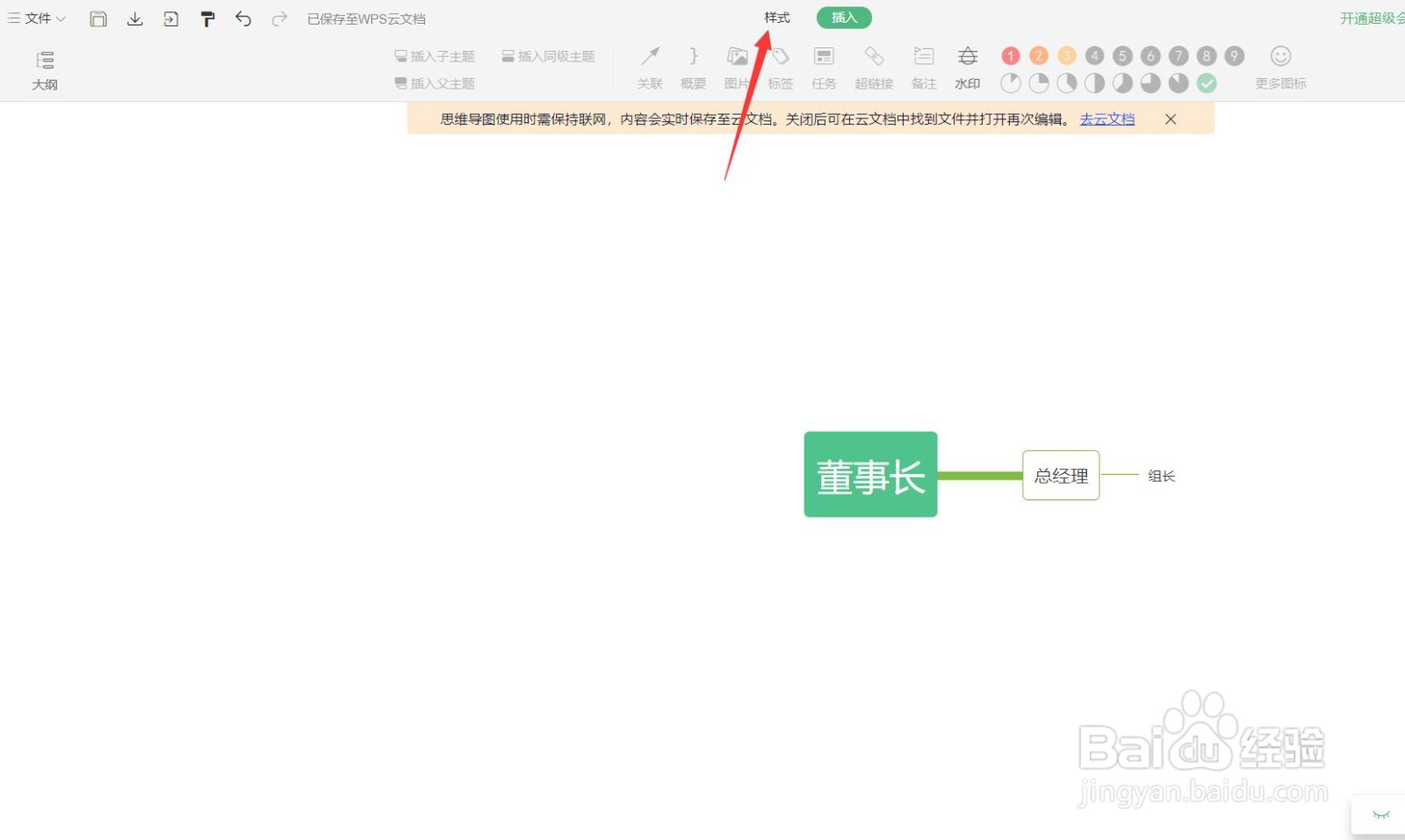 如何将WPS文档中的思维导图转换为PPT