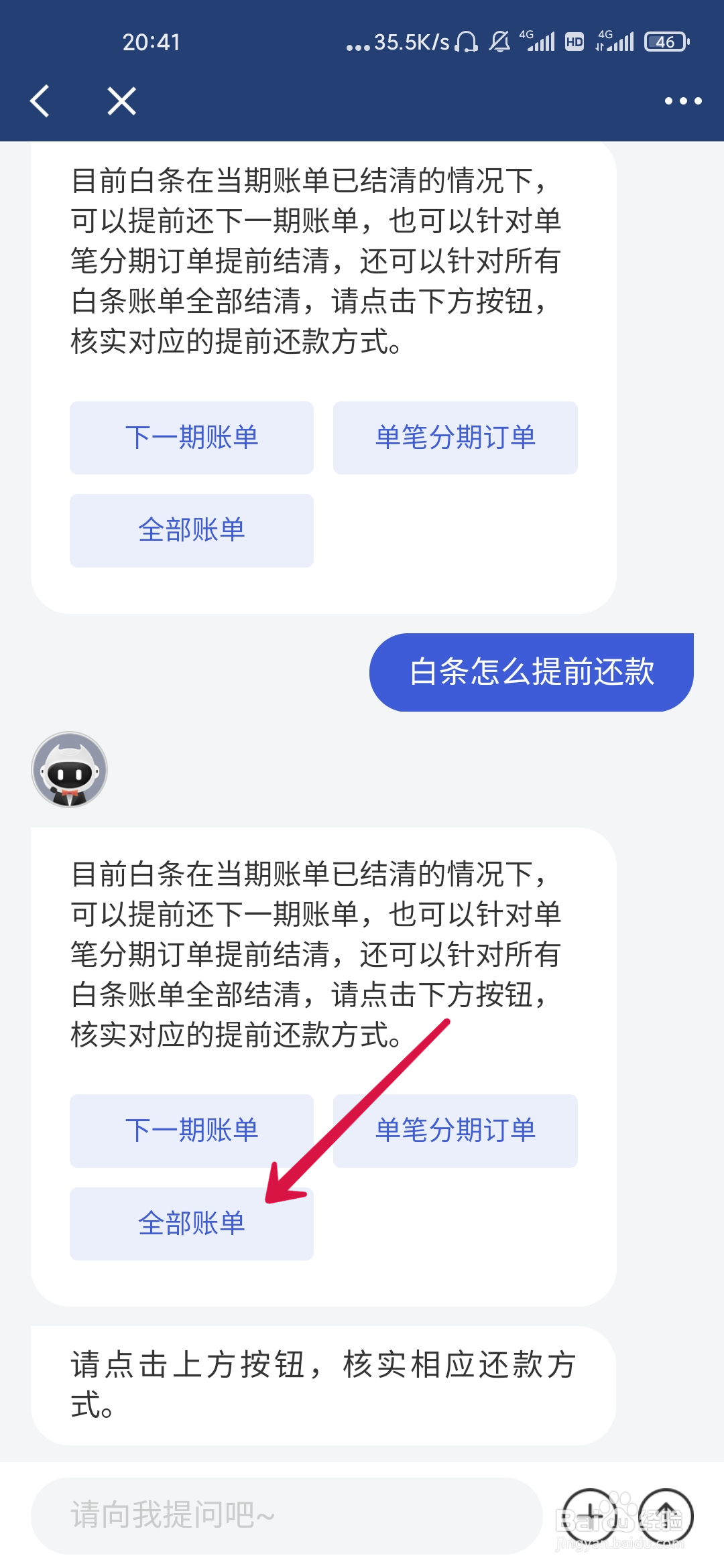 京东白条还清图片图片