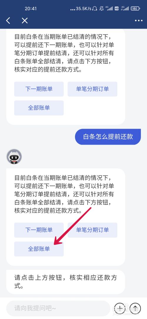 京东白条如何一次性还清