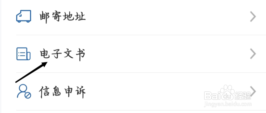 交管12123如何查看电子文书