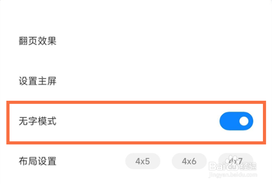 红米k40怎么设置无字模式