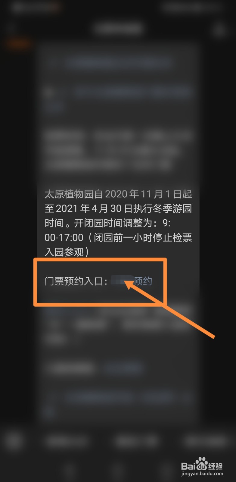 太原植物园怎么买票