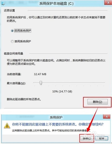 惠普电脑,Windows8,如何删除系统还原点