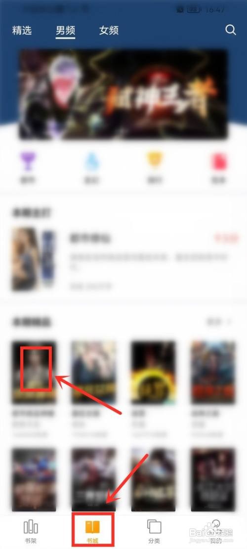 听书大全如何下载小说