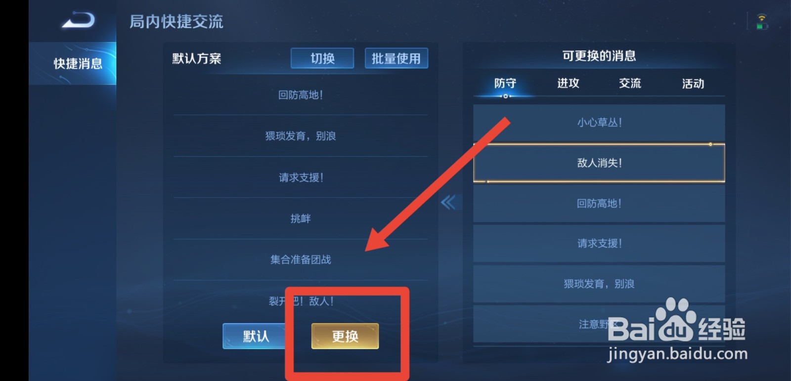 王者荣耀怎么改快捷消息