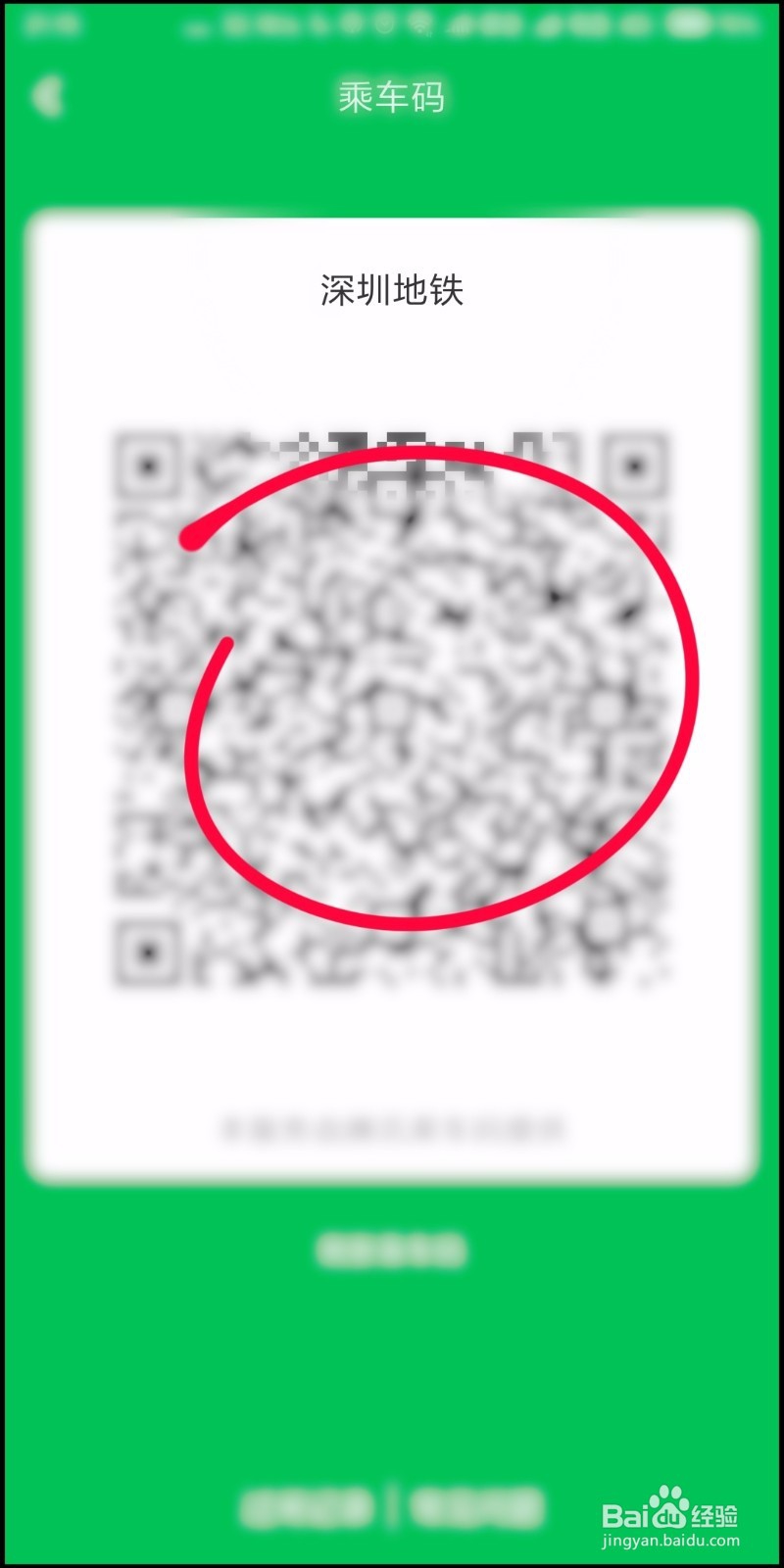 深圳地铁扫码乘车方法汇总