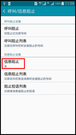 Samsung GALAXY E7如何设置短信黑名单?(E7000)