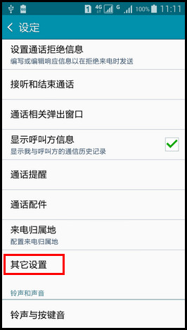 Samsung GALAXY E7如何设置呼叫转移?(E7000)