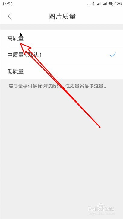 QQ浏览器如何修改浏览网页图片的质量