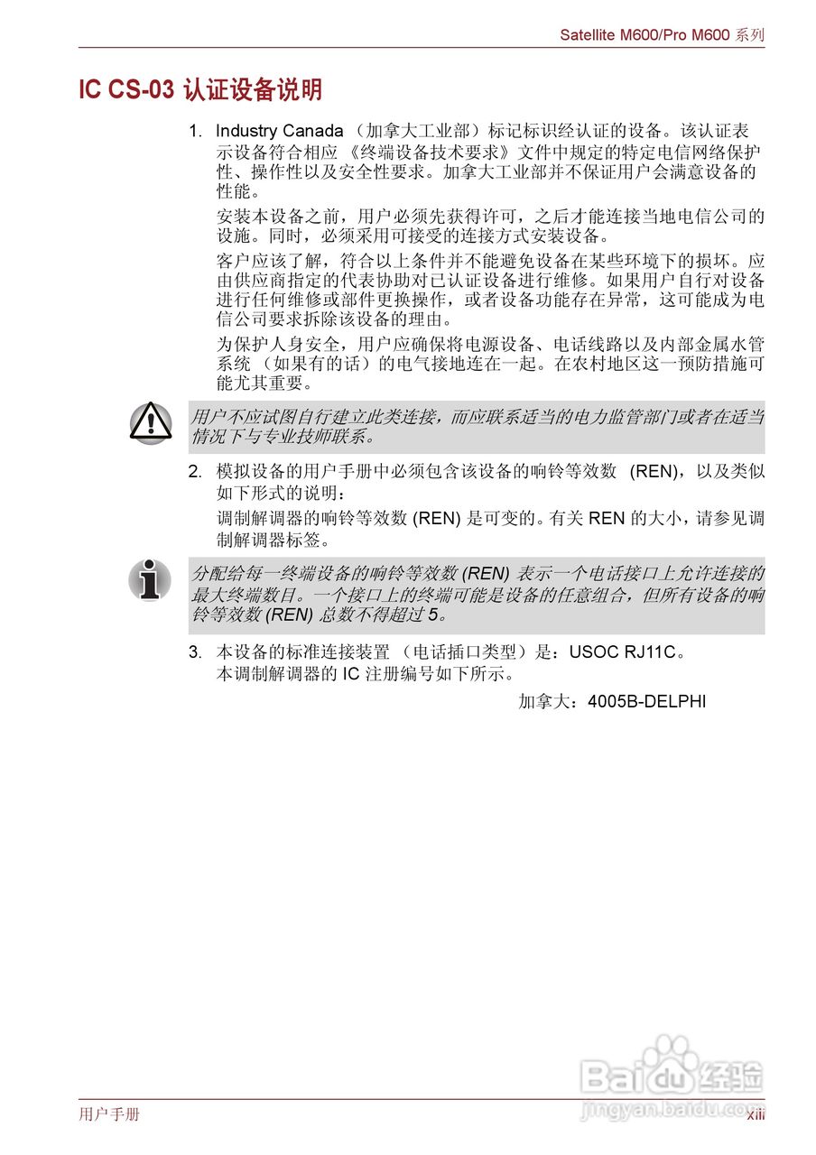 东芝Satellite M600笔记本电脑使用说明书:[2]