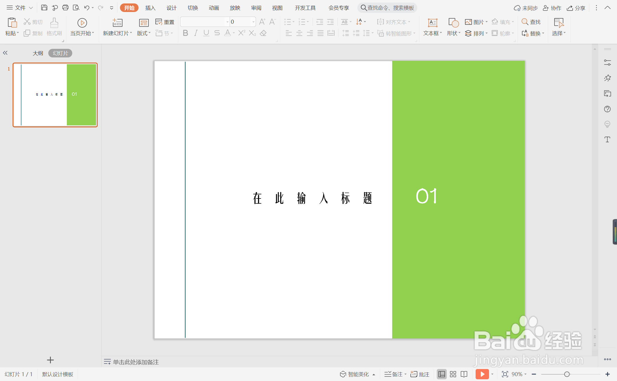 ppt中怎么制作恬静几何风过渡页面