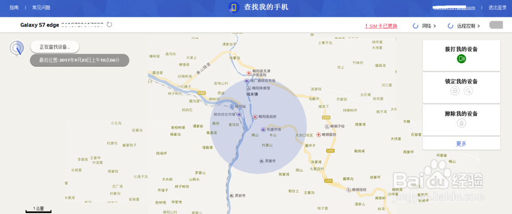三星s8丢了怎么找回