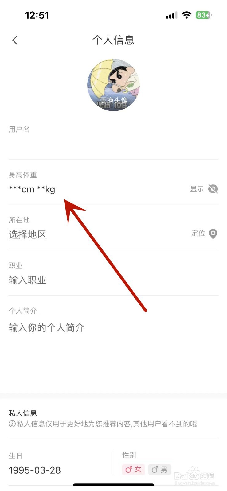 蘑菇街App怎么隐藏身高体重