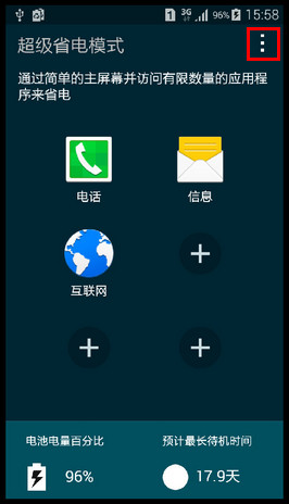 Samsung GALAXY MEGA2如何退出超级省电模式?(G7508Q)