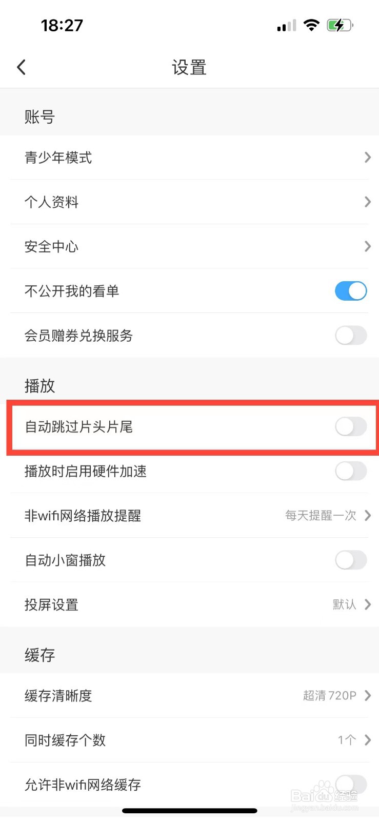 咪咕视频如何自动跳过片头片尾