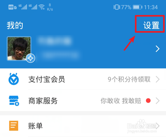 支付宝如何解绑微博授权