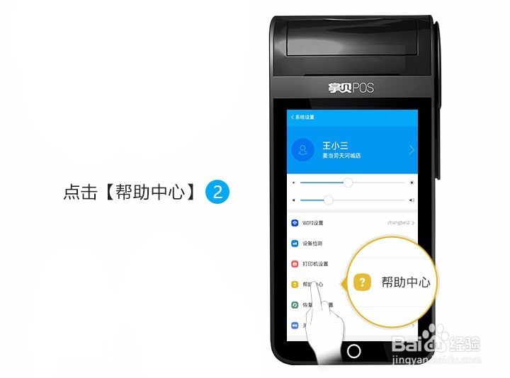 如何使用掌贝智能POS机的系统设置