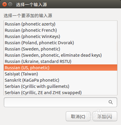 Linux系统输入俄文