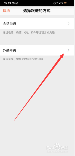 口袋助理如何设置跟进记录