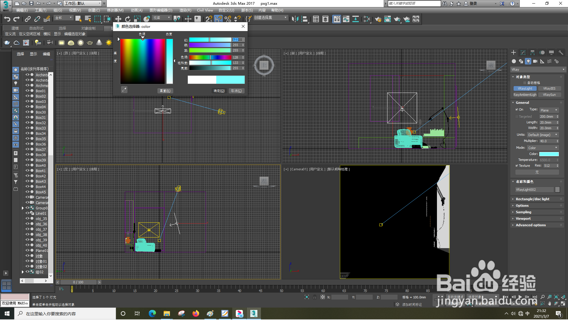3dsMax怎样设置球形灯光