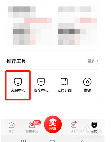 转转怎么在线联系客服