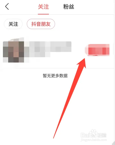 今日头条极速版怎么查找抖音好友