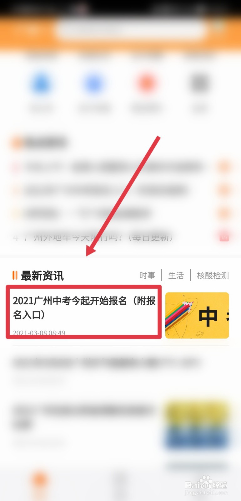 2021年广州中考报名流程