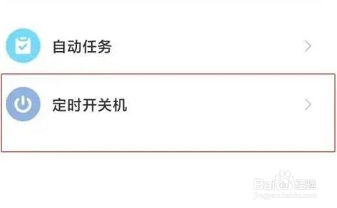 小米自动关机设置教程