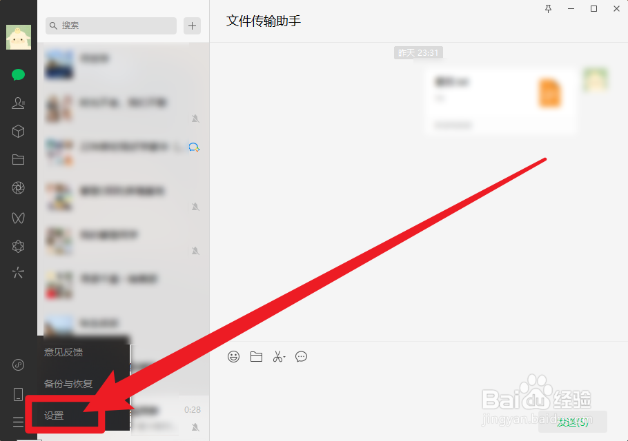 电脑微信怎么关闭朋友圈通知标记