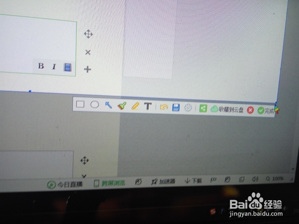 电脑网页上怎么截屏