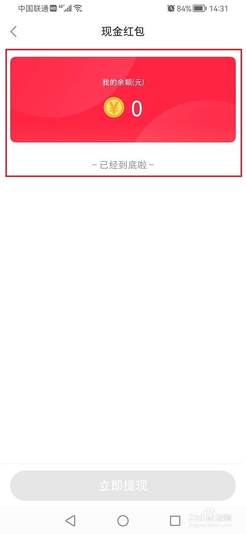 小红书怎么查看现金红包