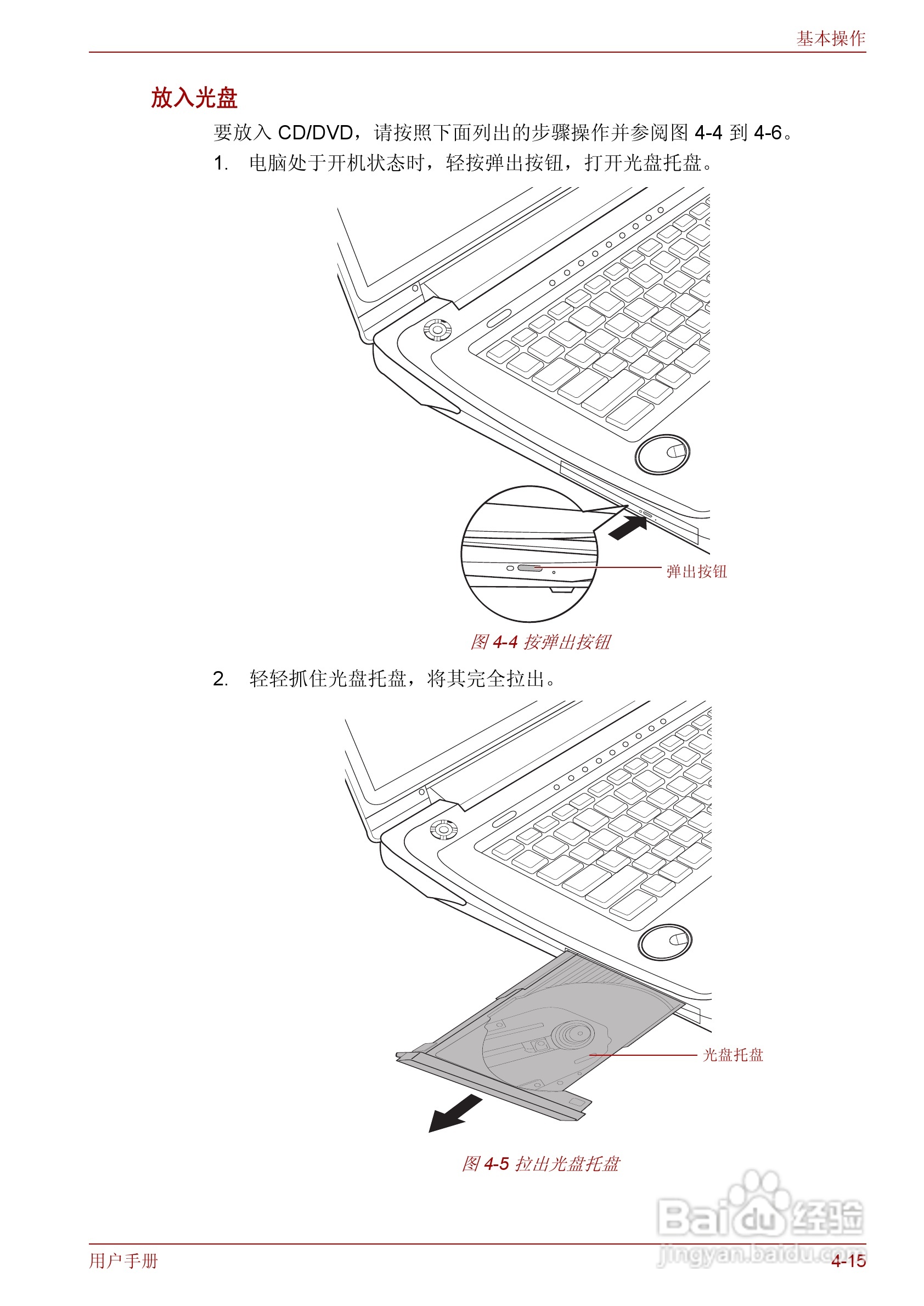 东芝Qosmio F50笔记本电脑使用说明书:[10]