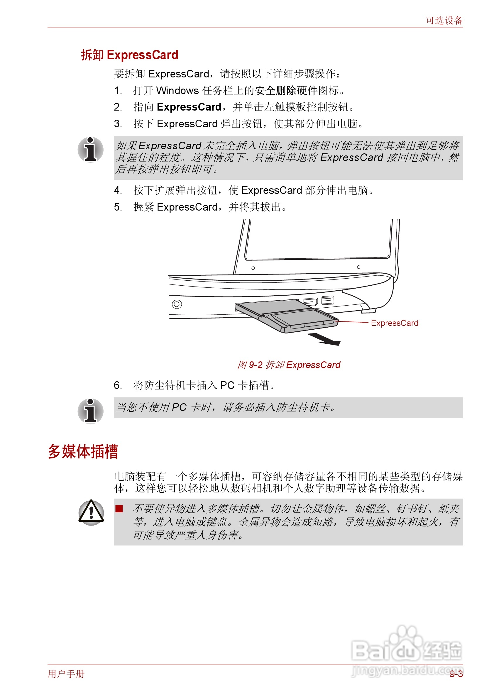 东芝Qosmio F50笔记本电脑使用说明书:[18]