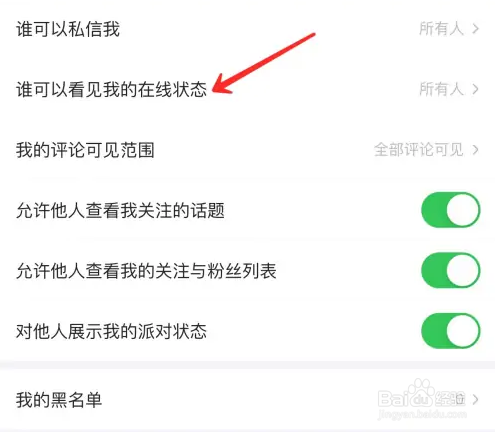 怎么关闭最右App我的在线状态