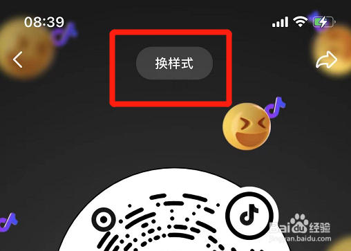 如何更换抖音码样式