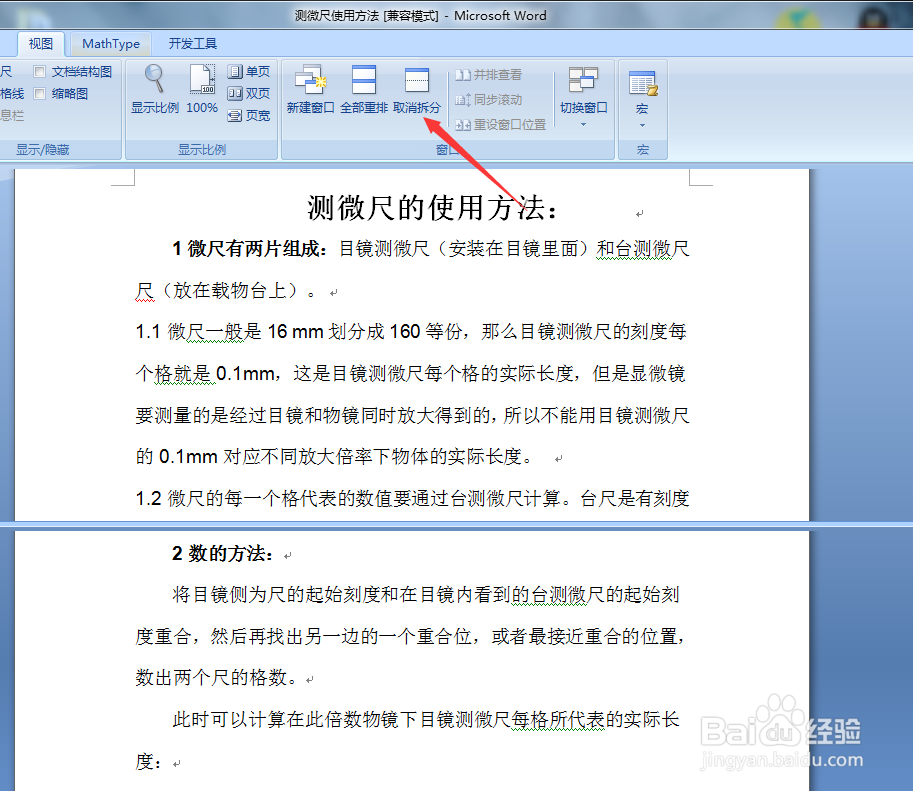 Word中怎么拆分窗口？