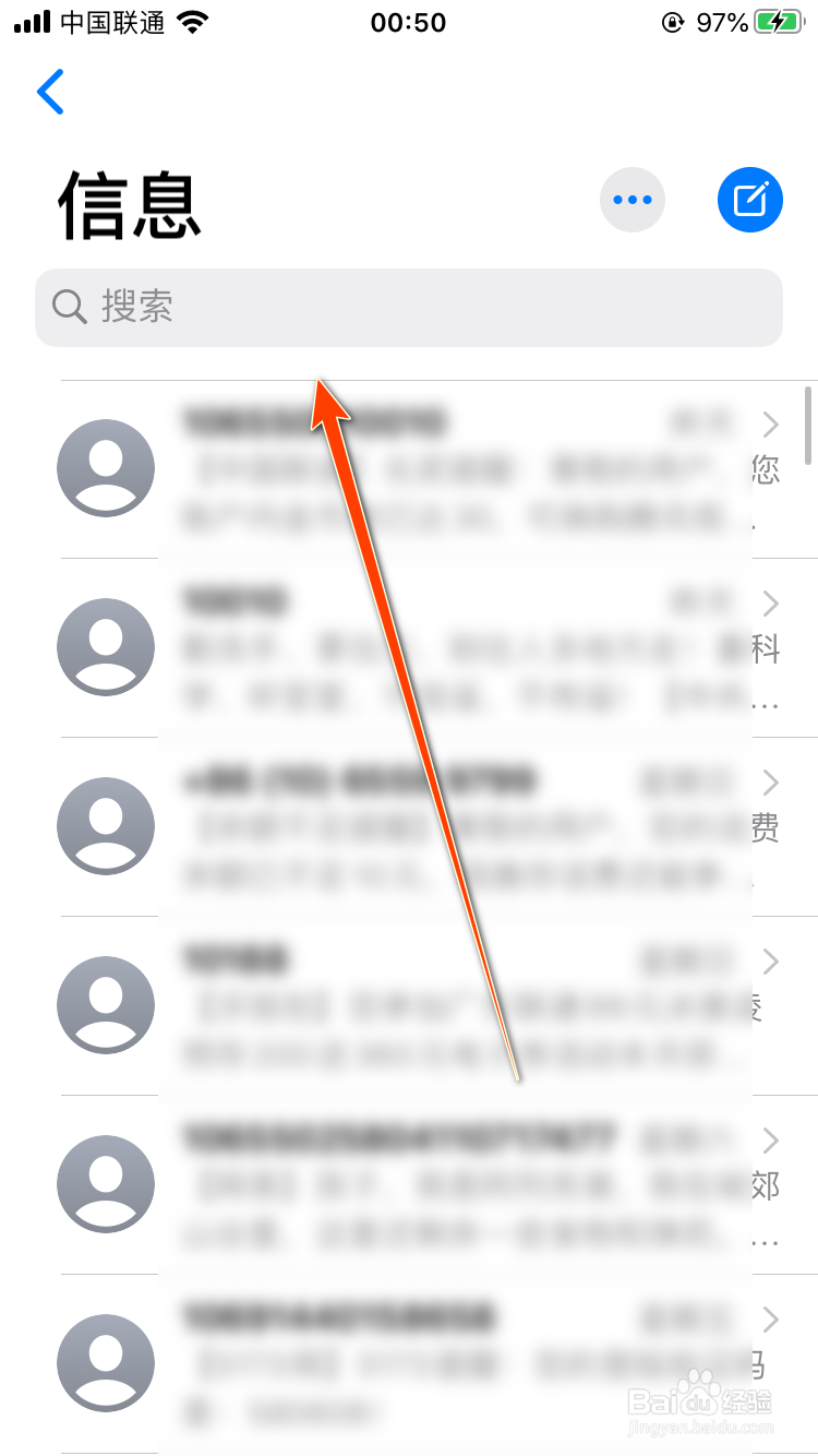 iPhone信息怎么搜索信息