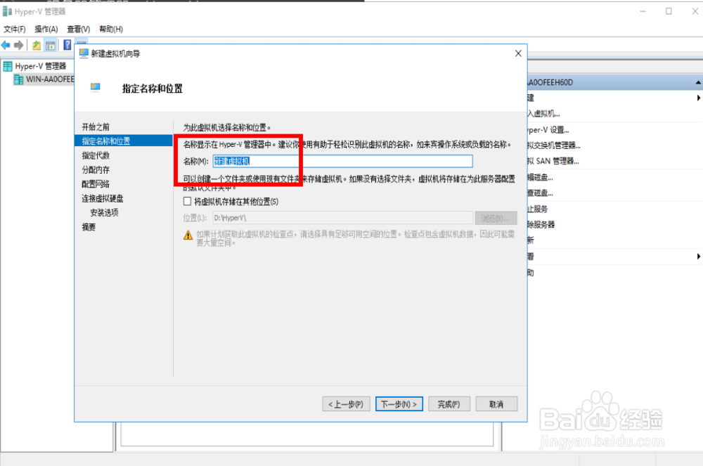Server2016 创建Hyper-V虚拟机