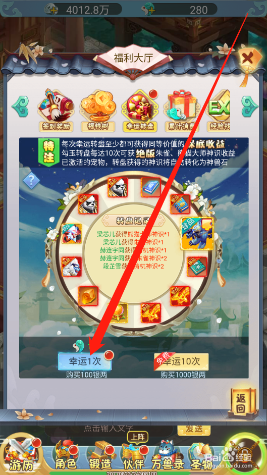 梦西游如何进行幸运转盘抽奖