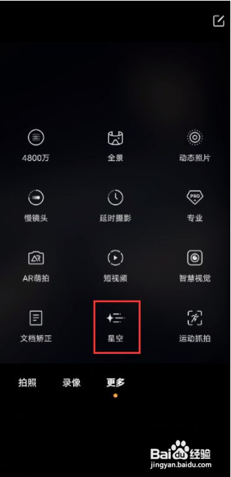 vivox60pro如何设置拍照时启用星空模式