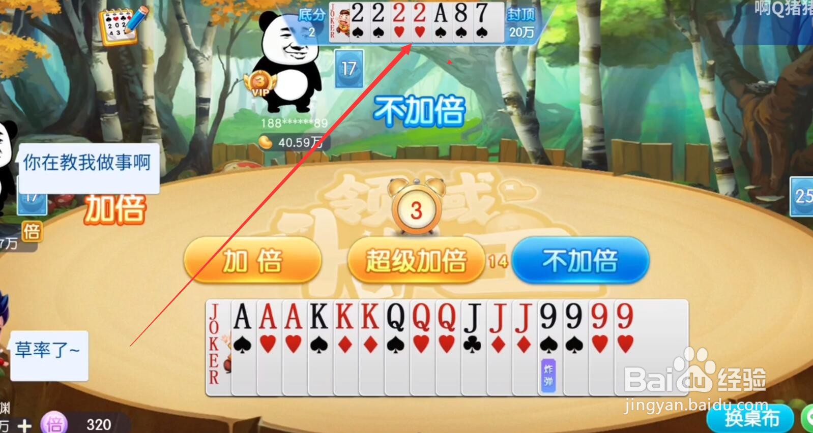 4个人斗地主一副牌怎么玩