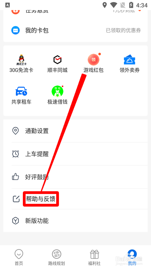 车来了怎么设置截屏反馈