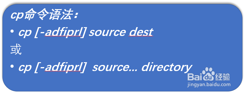 Linux 复制文件或目录的命令(cp)实操