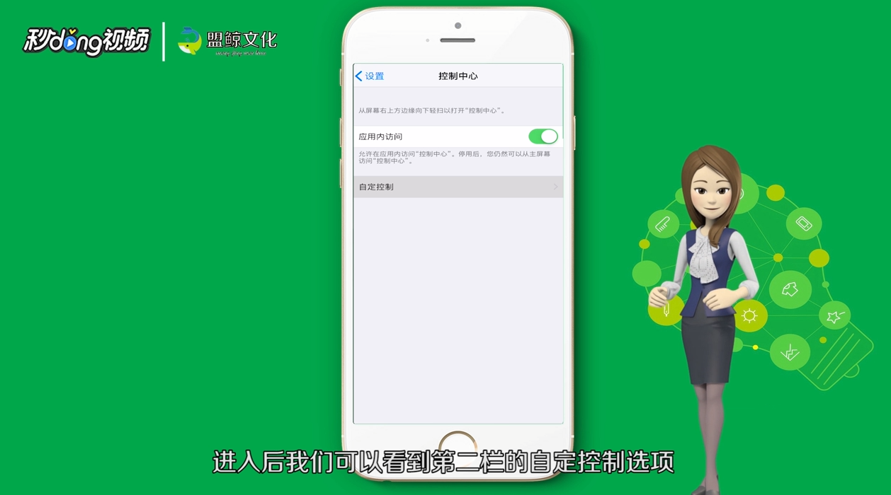 苹果X录屏功能在哪里