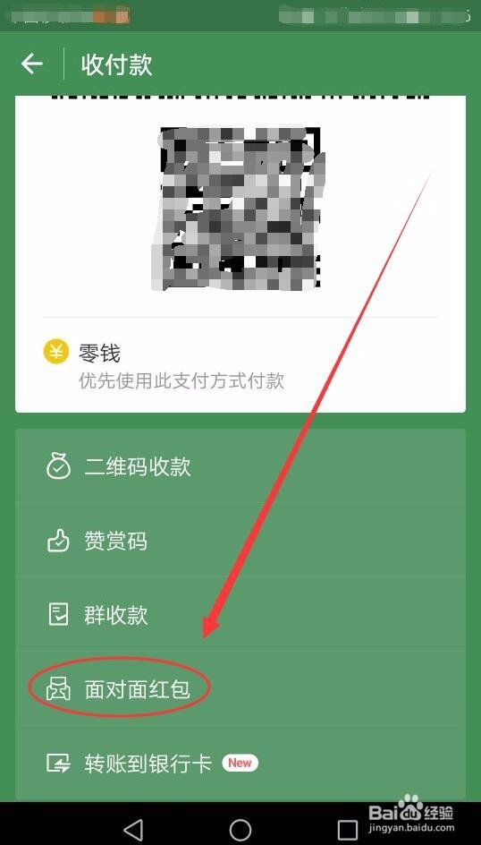 微信如何发送面对面红包